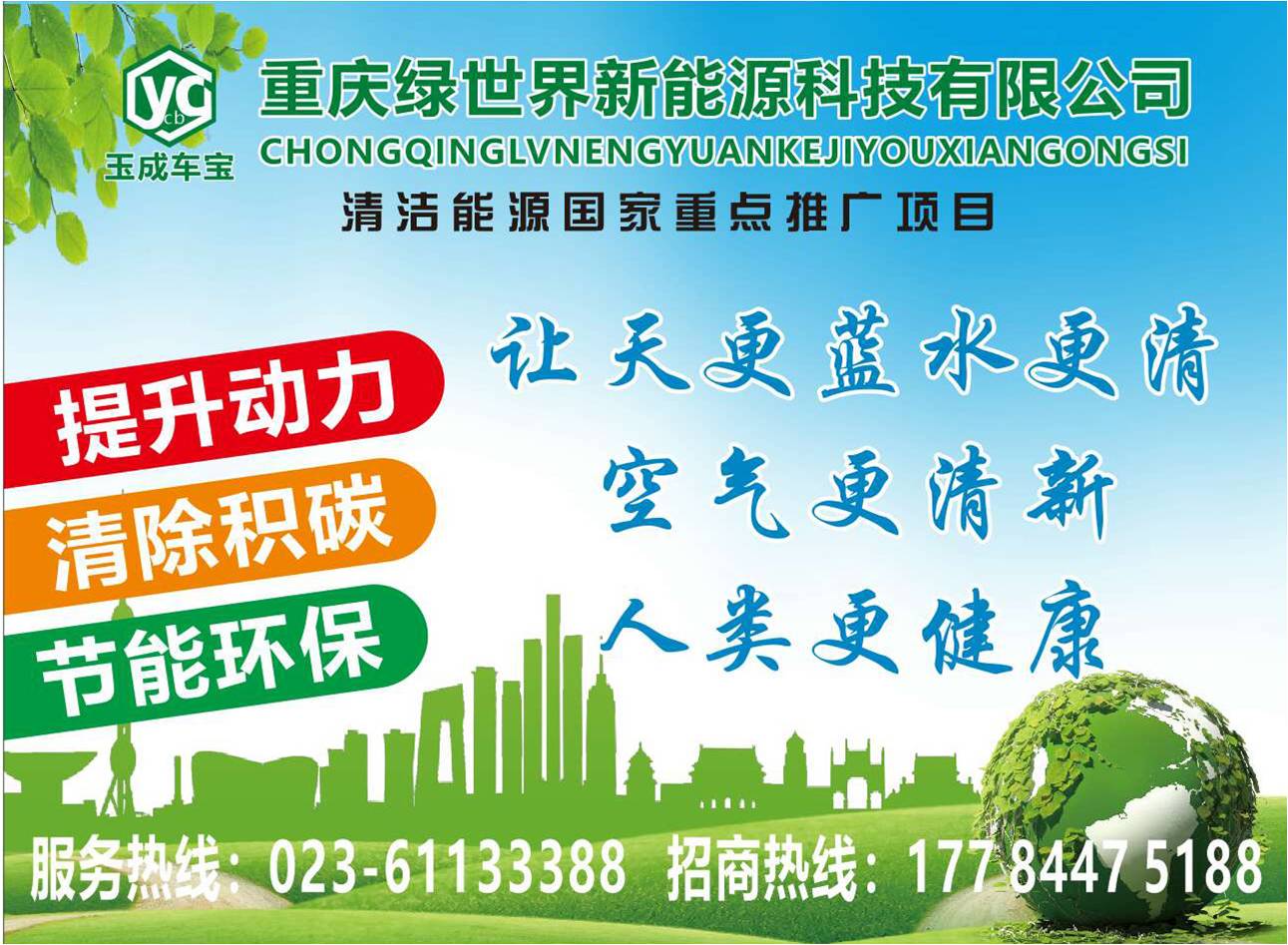 重庆绿世界新能源科技有限公司