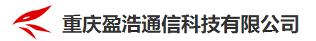 重庆盈浩通信科技有限公司