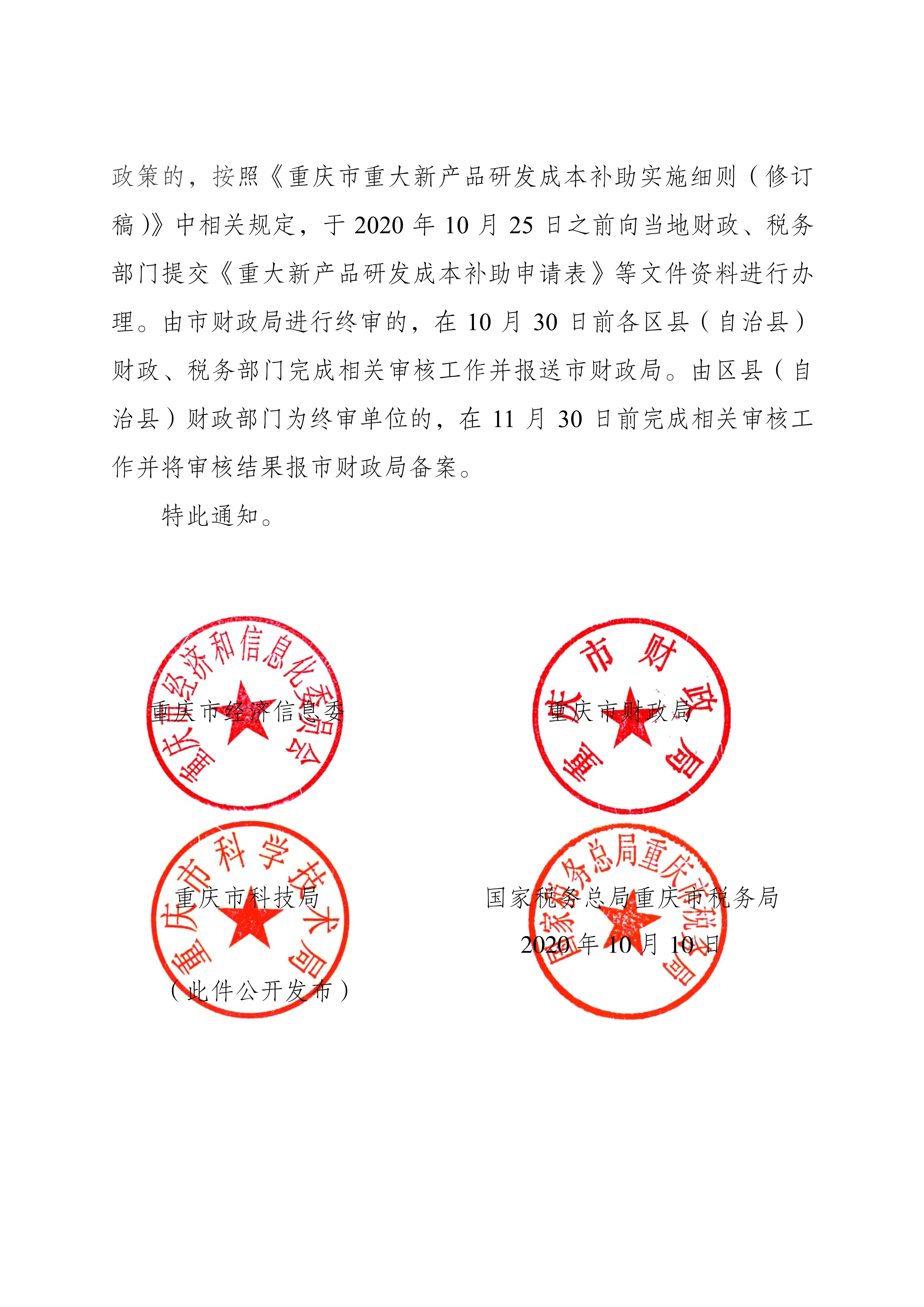 附件4-1关于公布2019年度重庆市重大新产品的通知（渝经信发〔2020〕125号）_2.jpg