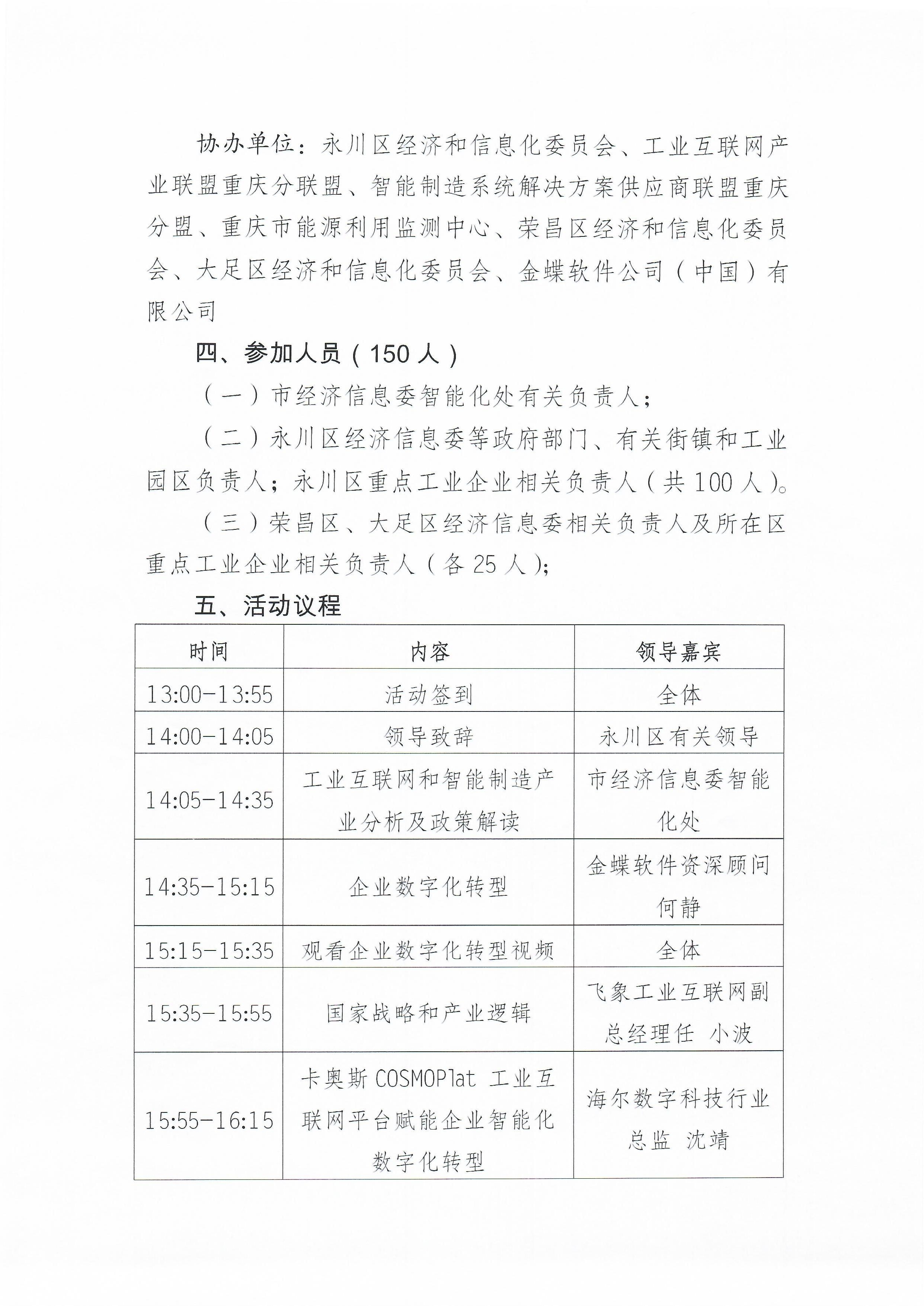 关于开展2020年重庆市工业互联网和智能制造巡回活动（永川区、荣昌区、大足区）的通知_2.jpg