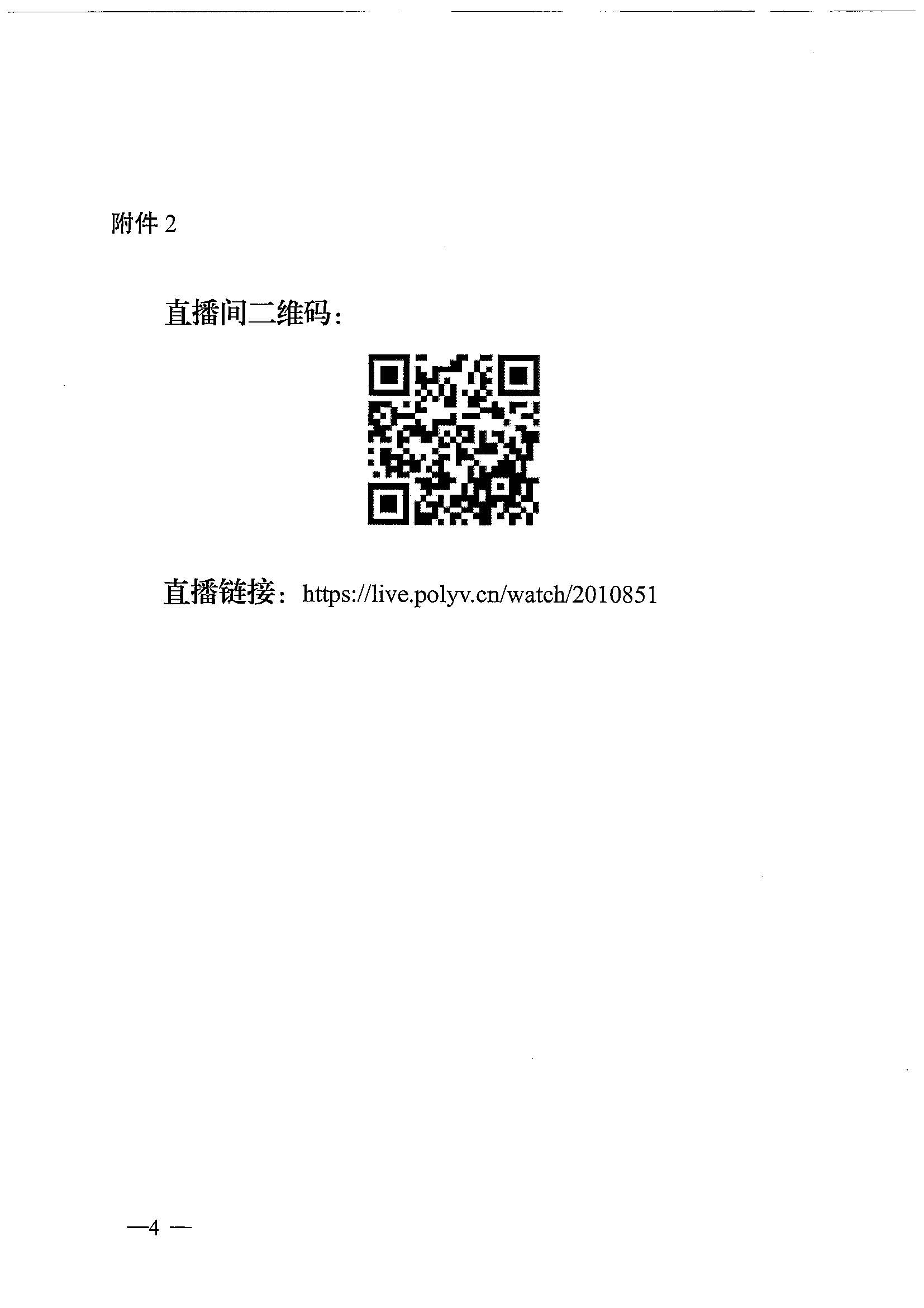 关于举办优化营商环境“获得信贷”培训（信贷信息深度与动产担保统一登记专场）的通知_页面_4.jpg