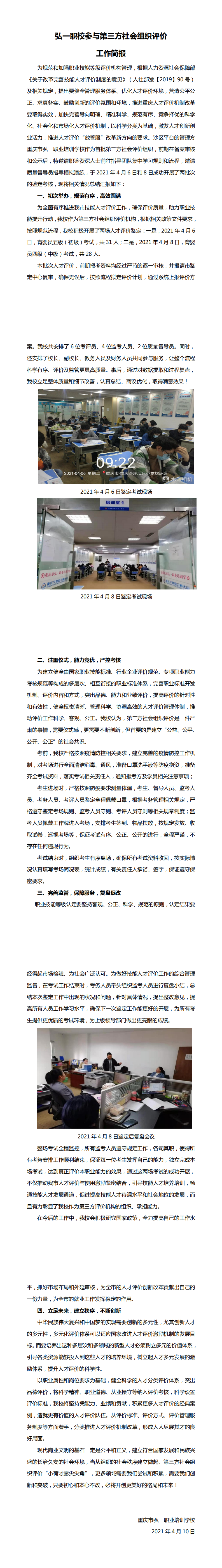 弘一职校参与第三方社会组织评价工作简报_0(1).png