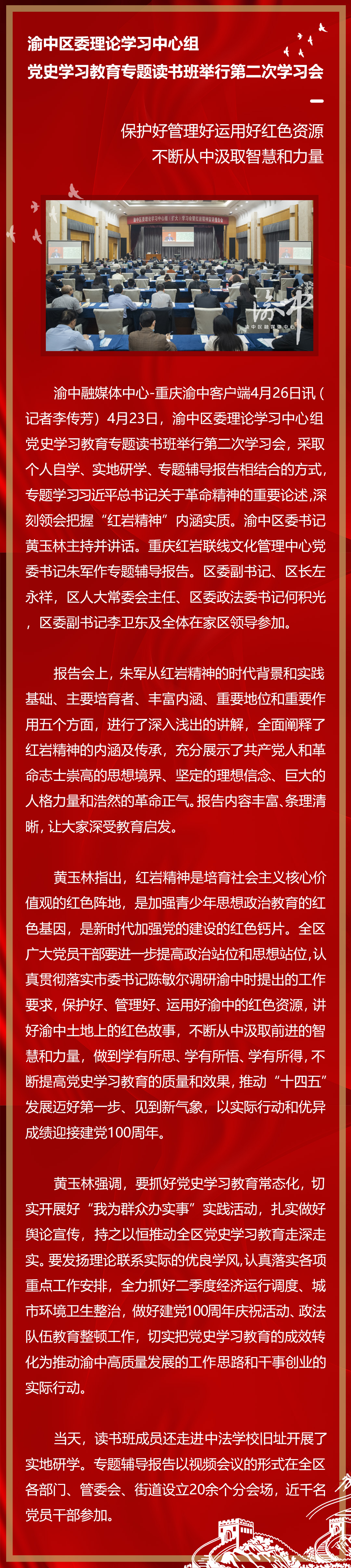 渝中区委理论学习中心组.jpg