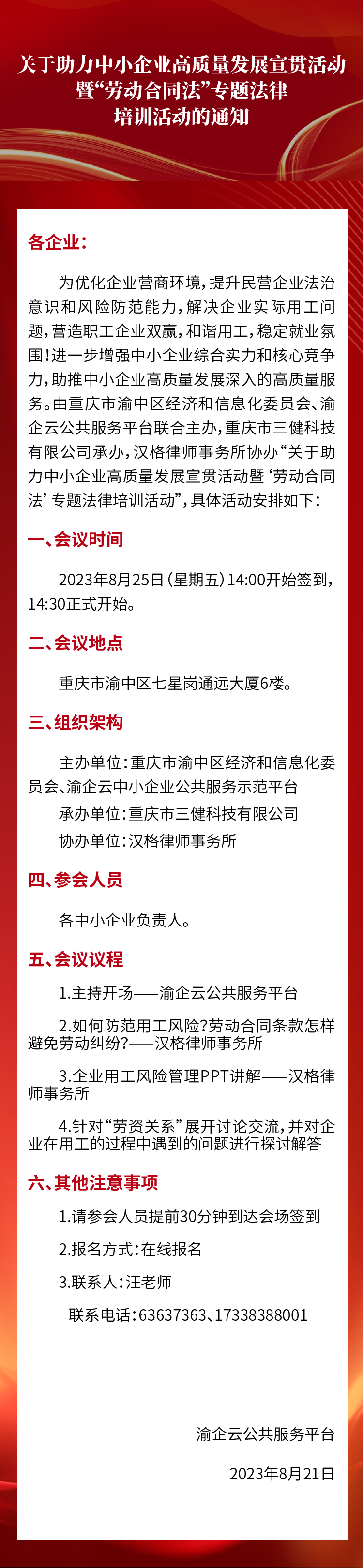 关于助力中小企业高质量发展宣贯活动暨“劳动合同法”专题法律培训活动的通知_画板 1.jpg